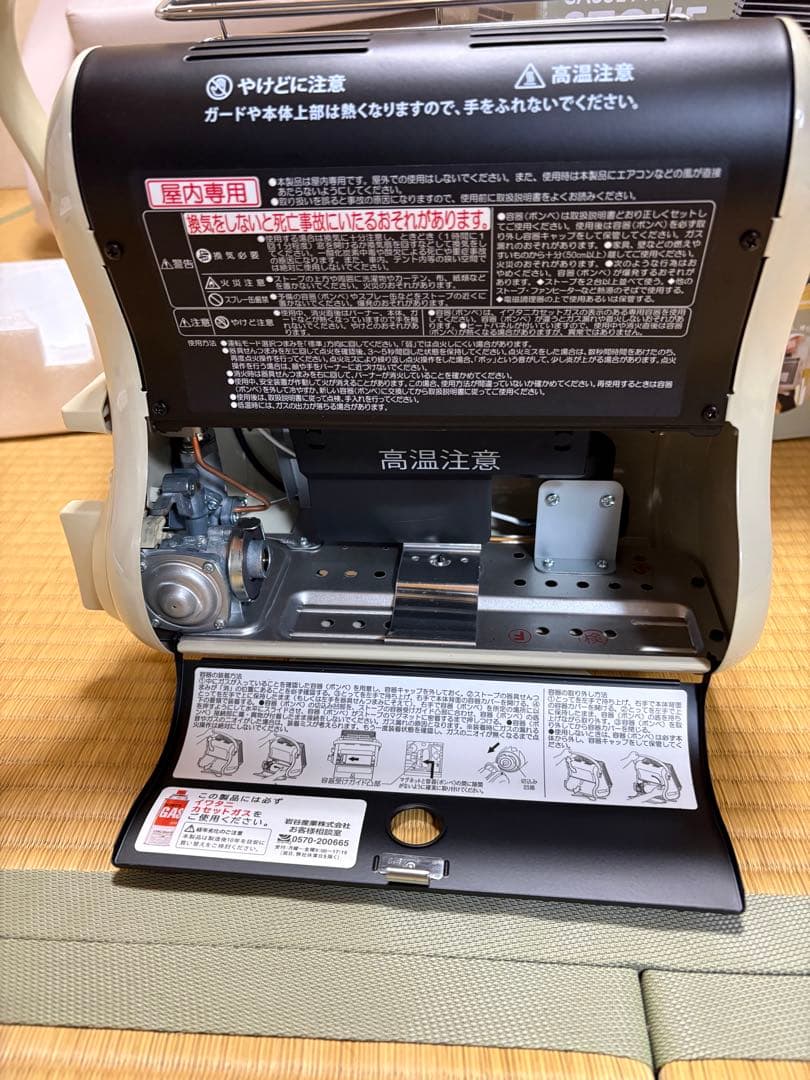 イワタニ　マイ暖