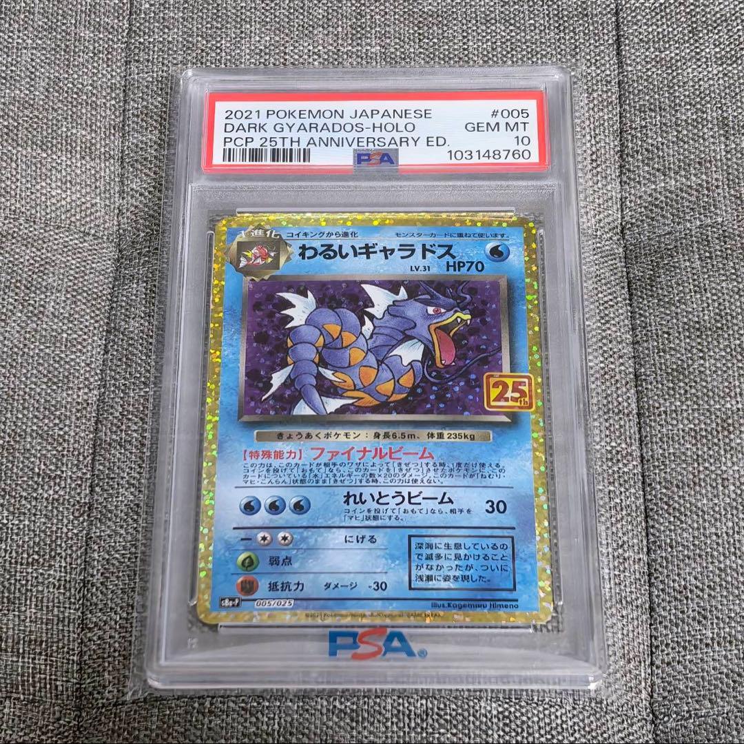 【PSA10】わるいギャラドス プロモ 25th ANNIVERSARY