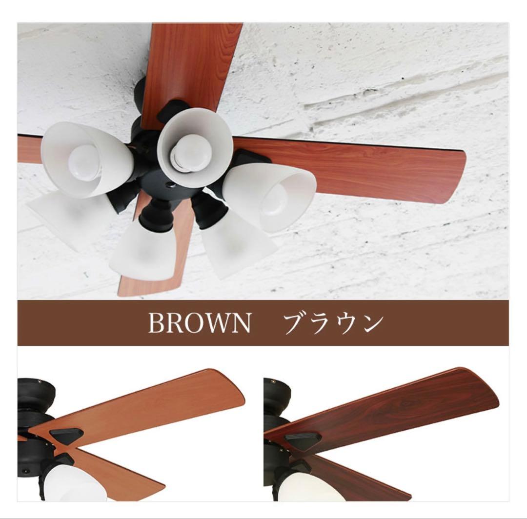 シーリングファンライト 6灯 LED リモコン付 木目調 天井照明 ブラウン