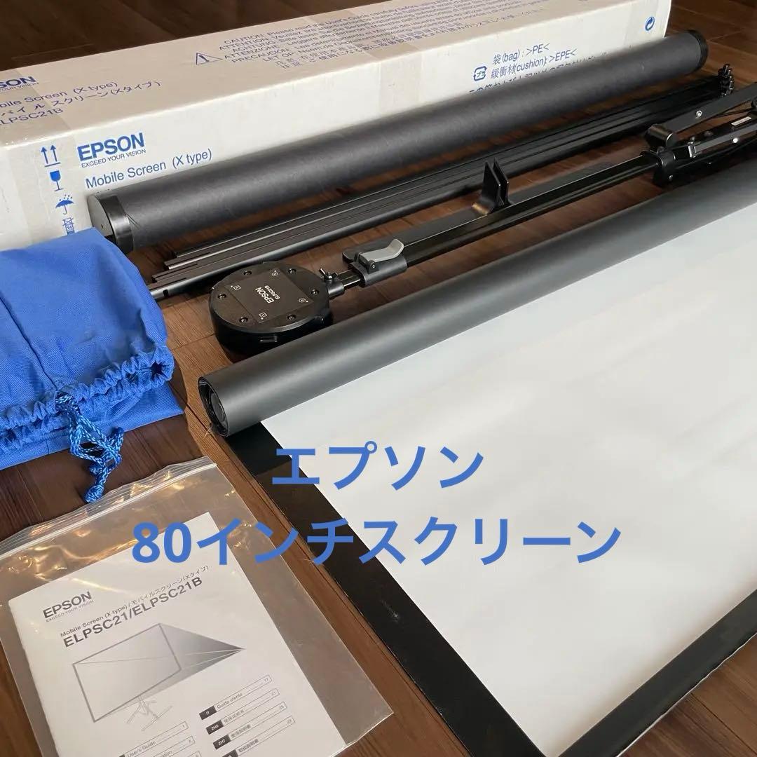 エプソン ELPSC21B 80インチ プロジェクタースクリーン