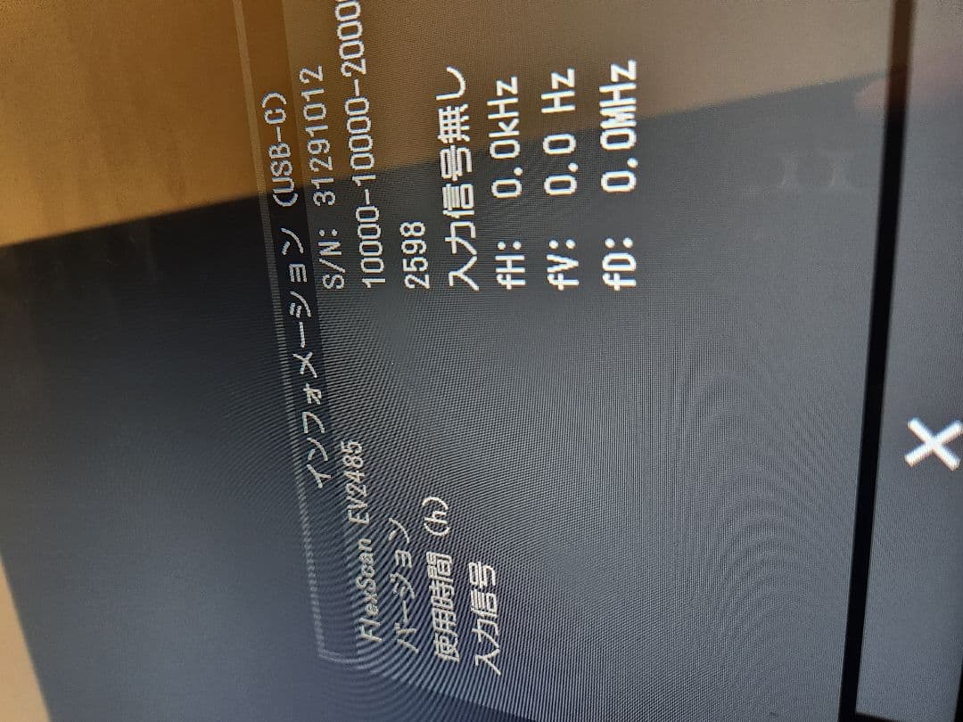 EIZO EV2485 2020年製　ディスプレイ・モニター本体 ブラック