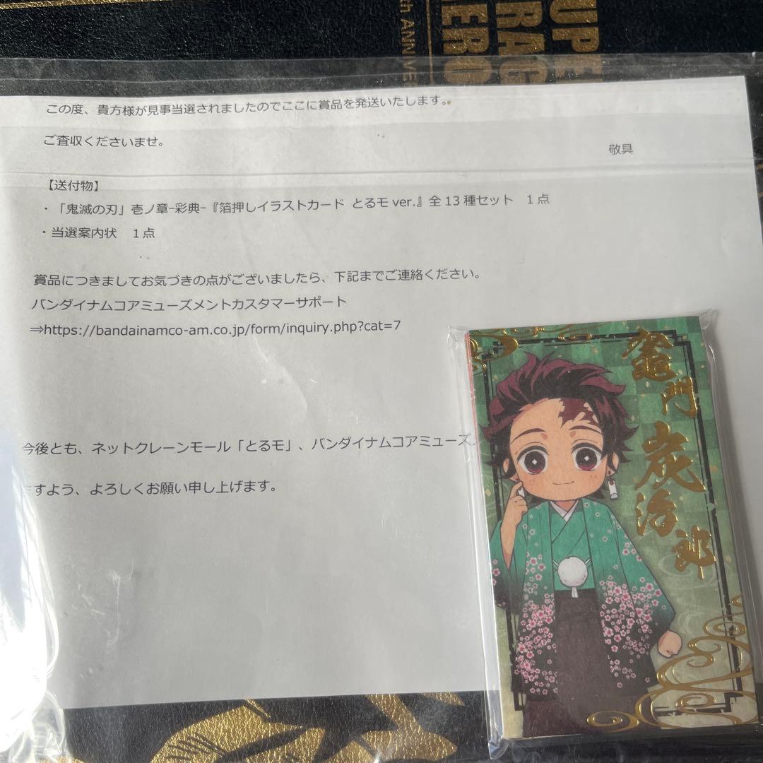 ‼️2020年1000枚とるモ限定品‼️鬼滅の刃 イラストカード 13枚セット貴重