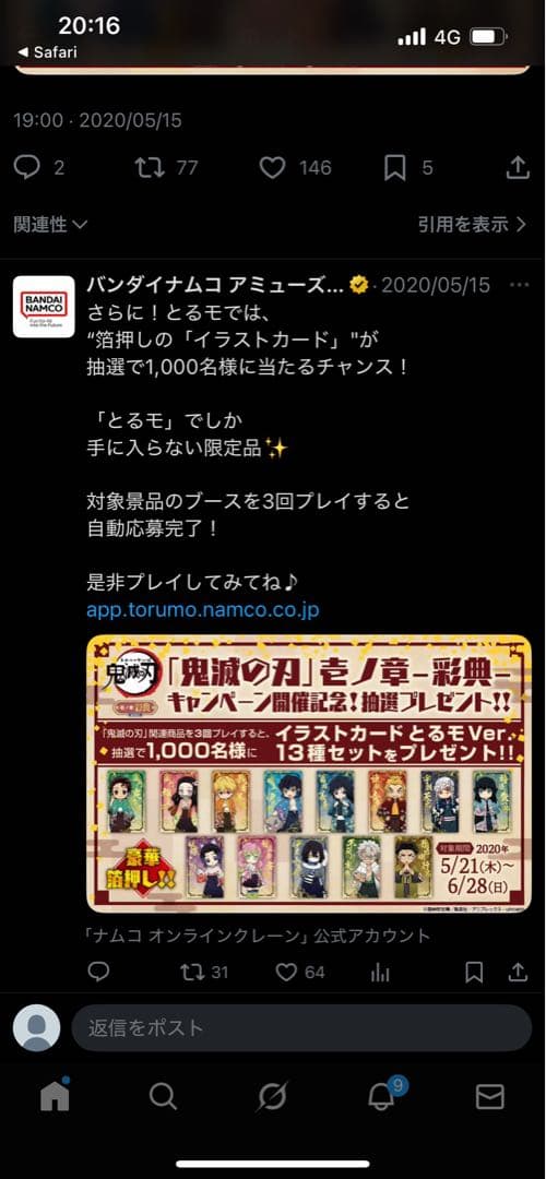 ‼️2020年1000枚とるモ限定品‼️鬼滅の刃 イラストカード 13枚セット貴重