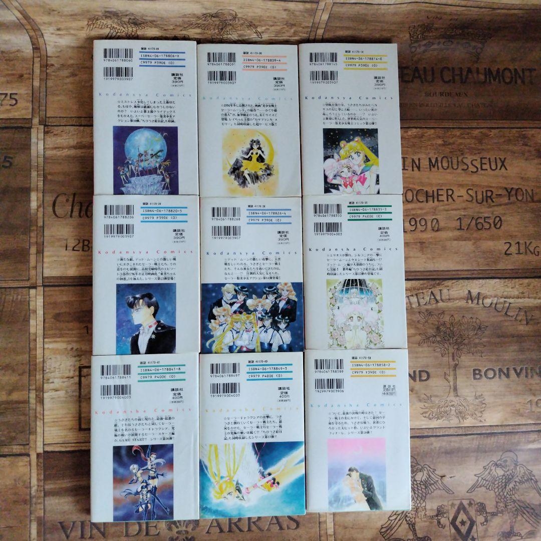 【全て初版】美少女戦士セーラームーン 1〜18巻　全巻セット