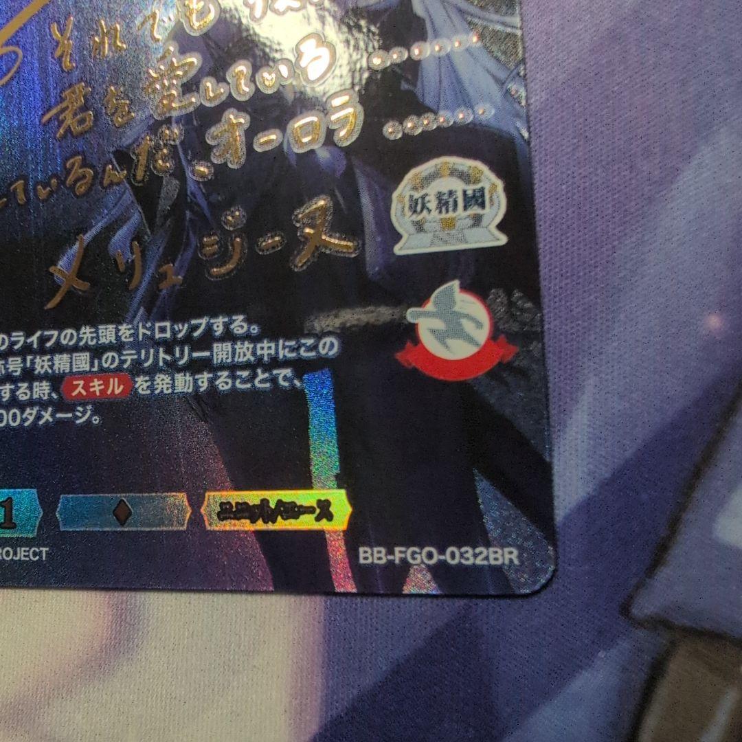 ビルディバイド　Fate 無垢なる湖光 メリュジーヌ BR　サイン