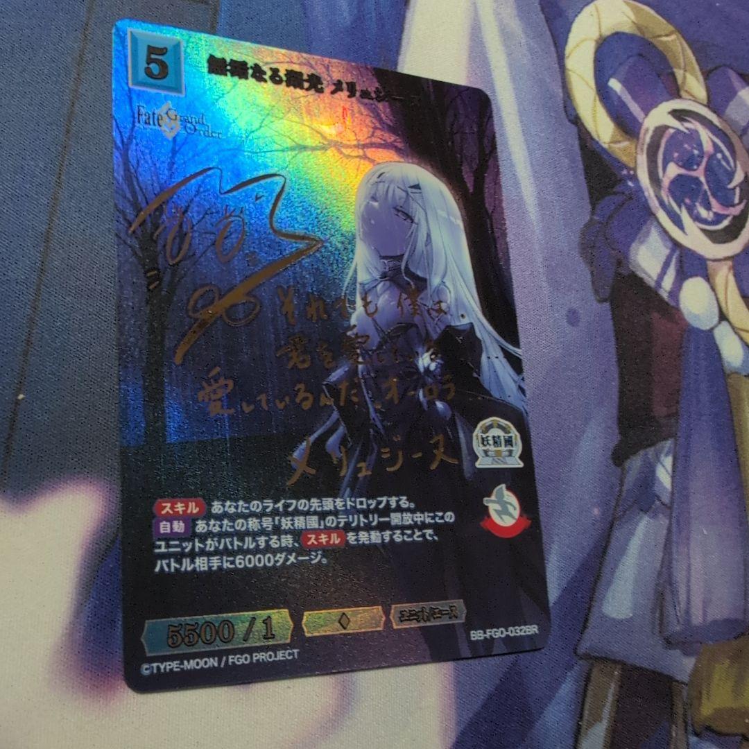 ビルディバイド　Fate 無垢なる湖光 メリュジーヌ BR　サイン