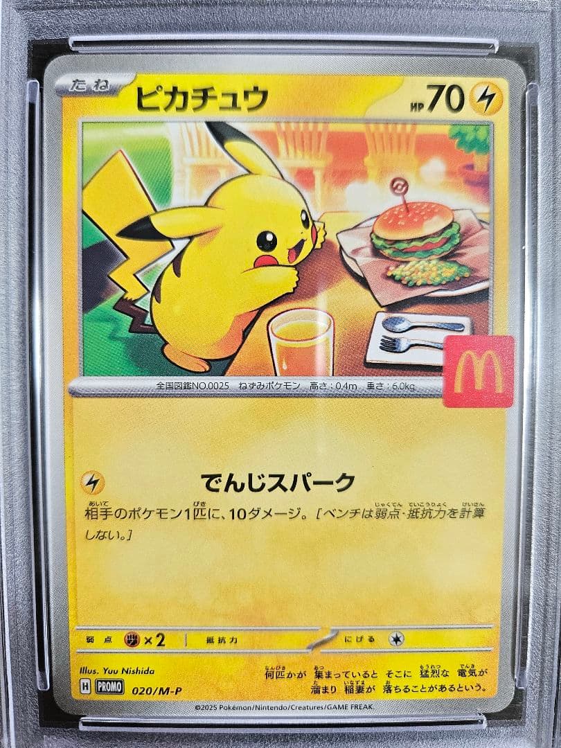 2025 ピカチュウ マクドナルド PSA10
