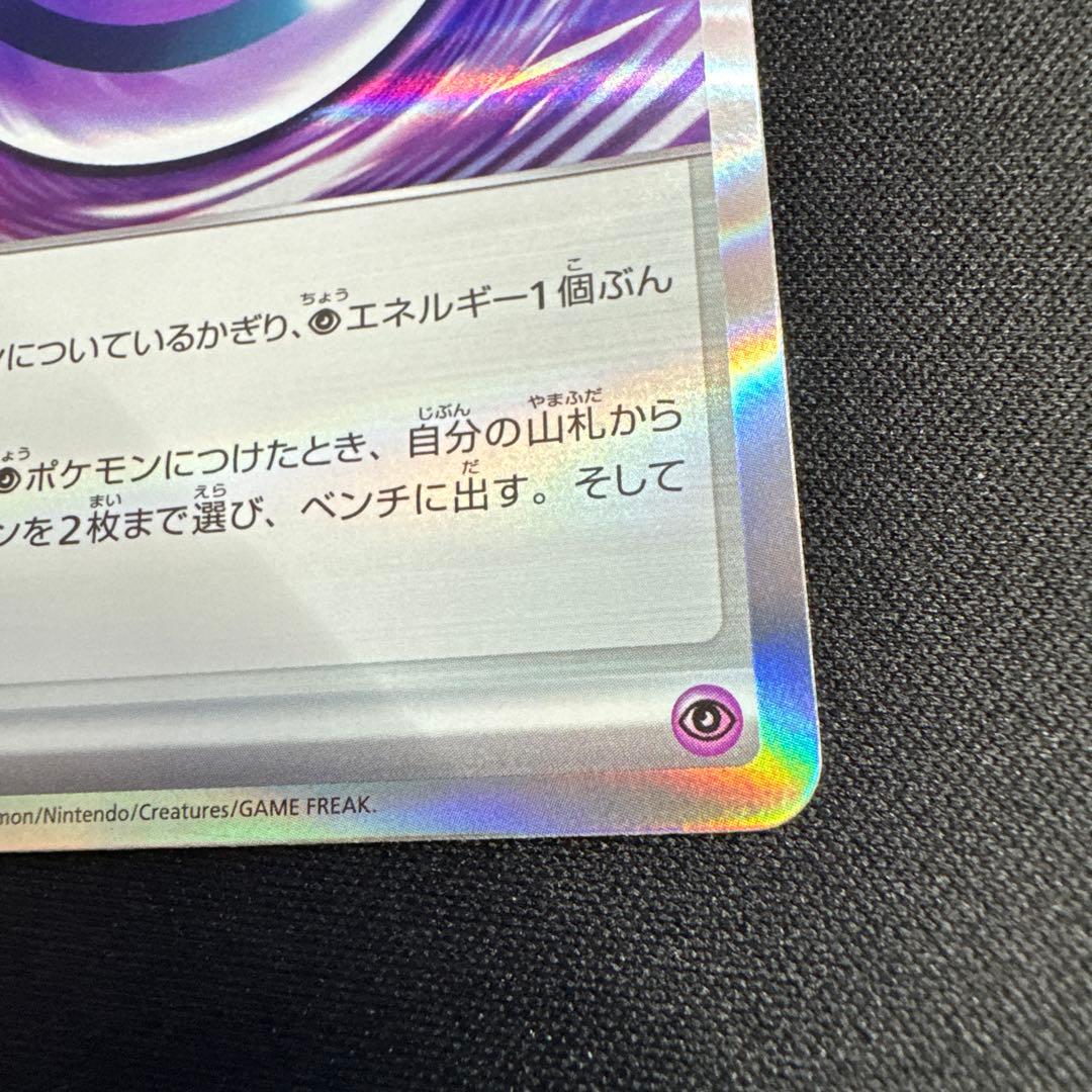 テレパス超エネルギー　エラーカード　1枚