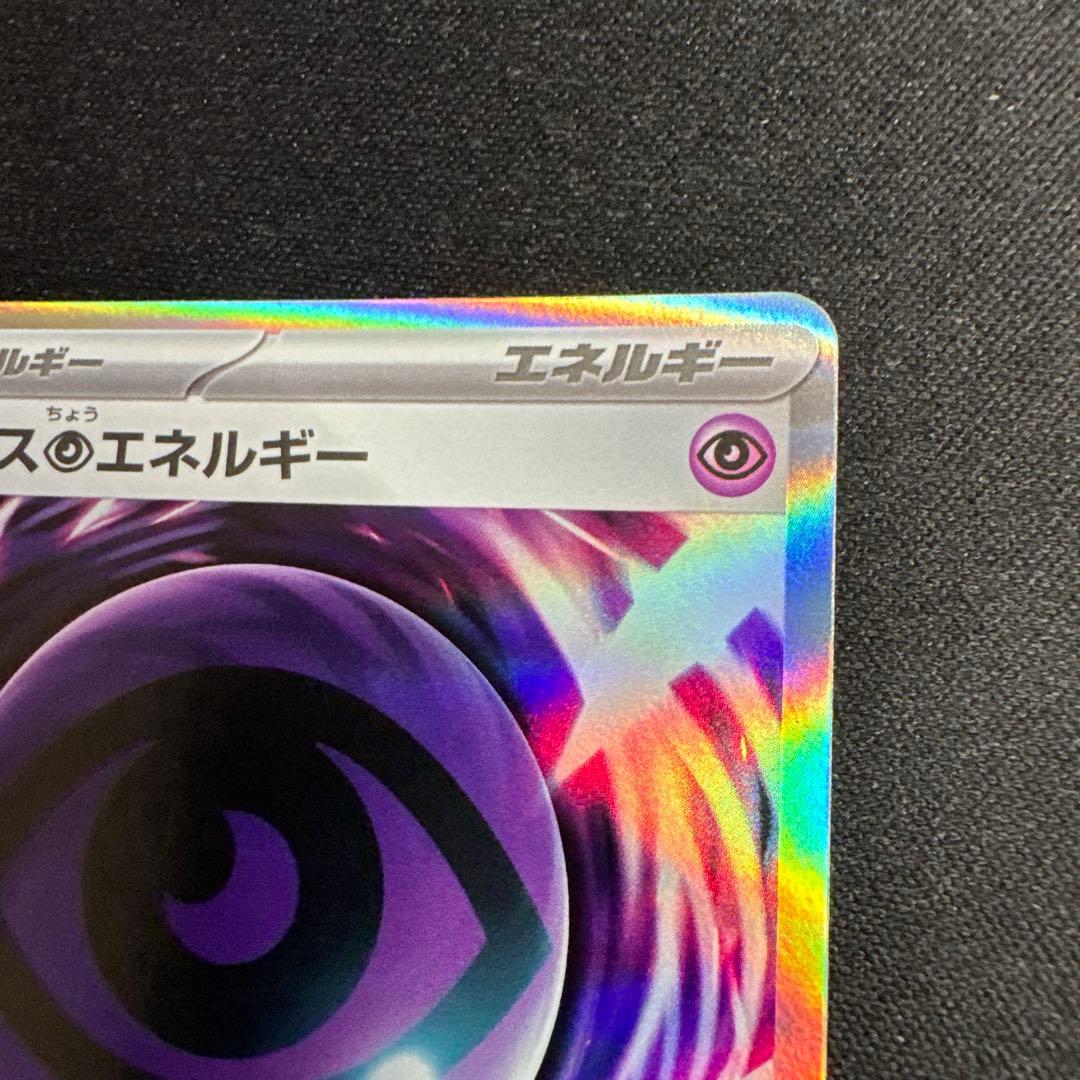 テレパス超エネルギー　エラーカード　1枚