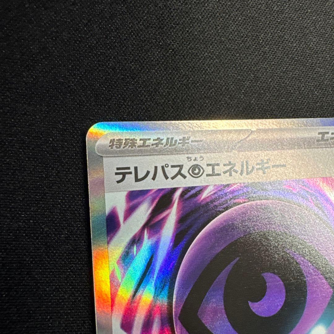 テレパス超エネルギー　エラーカード　1枚