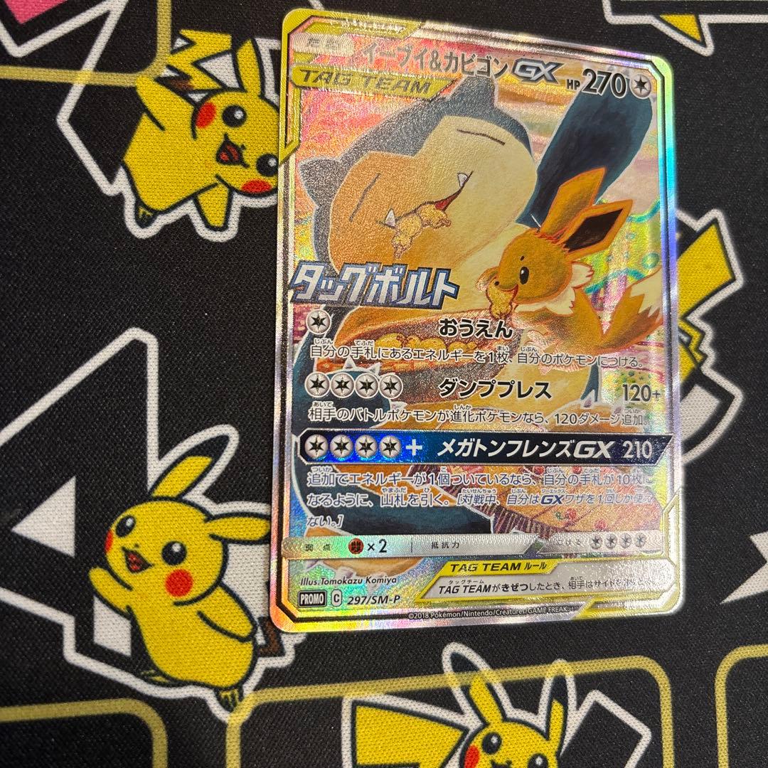 イーブイ&カビゴン GX TAG TEAM 270HP