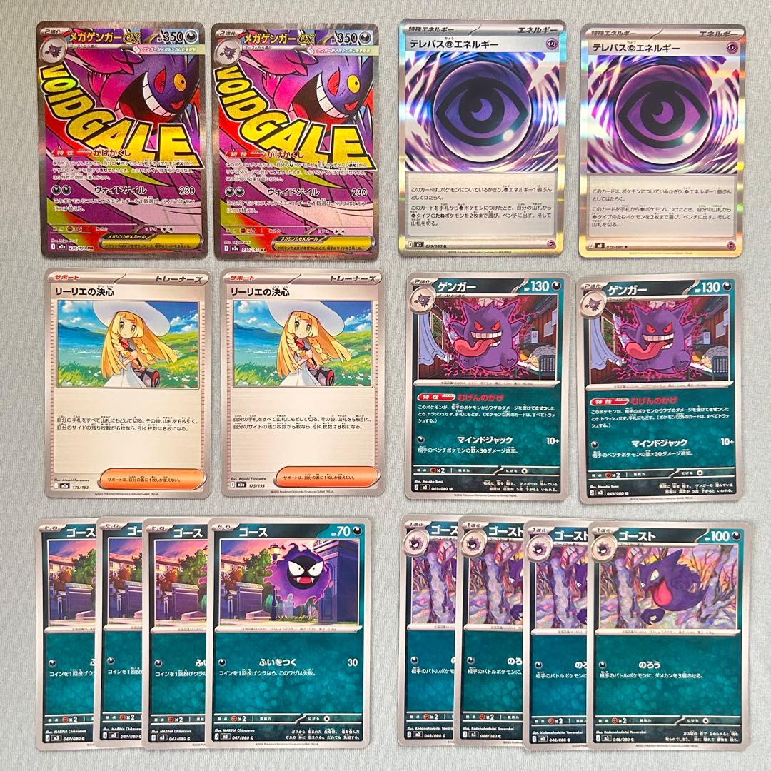 メガゲンガーex デッキパーツ MA 2枚 他16枚 未使用 ポケモンカード