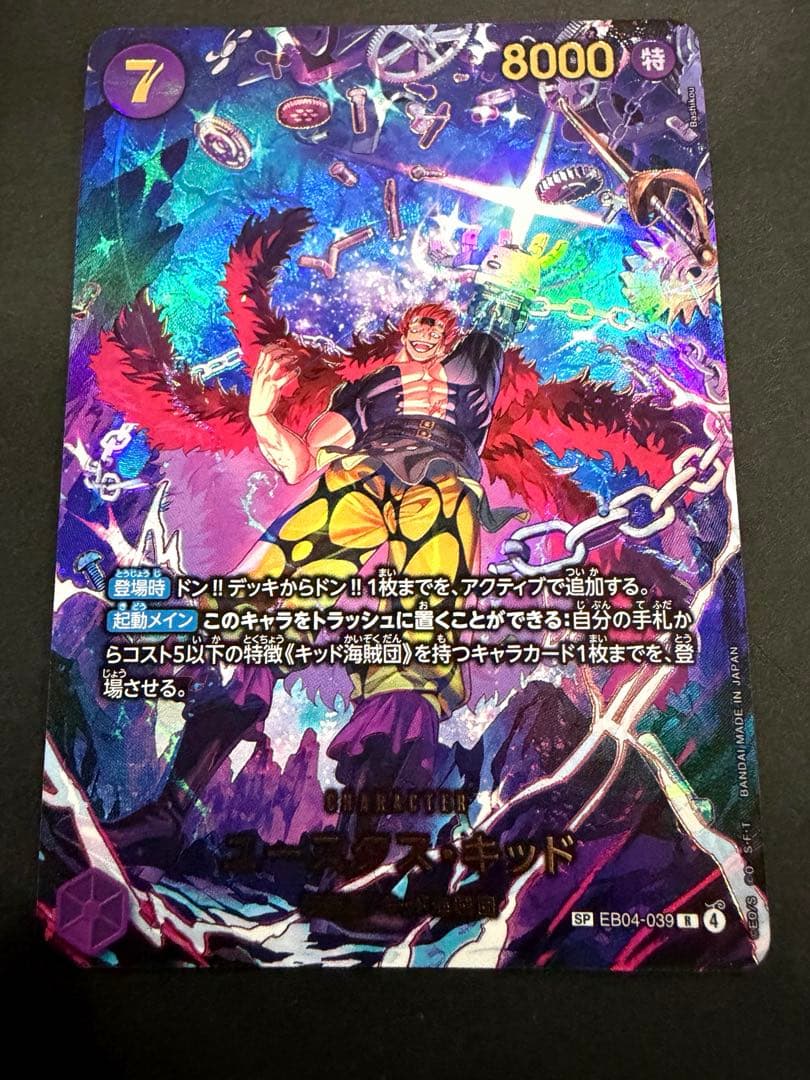 ワンピ　ユースタスキッド　SP EB04-039 スペシャルカード　エッグヘッド