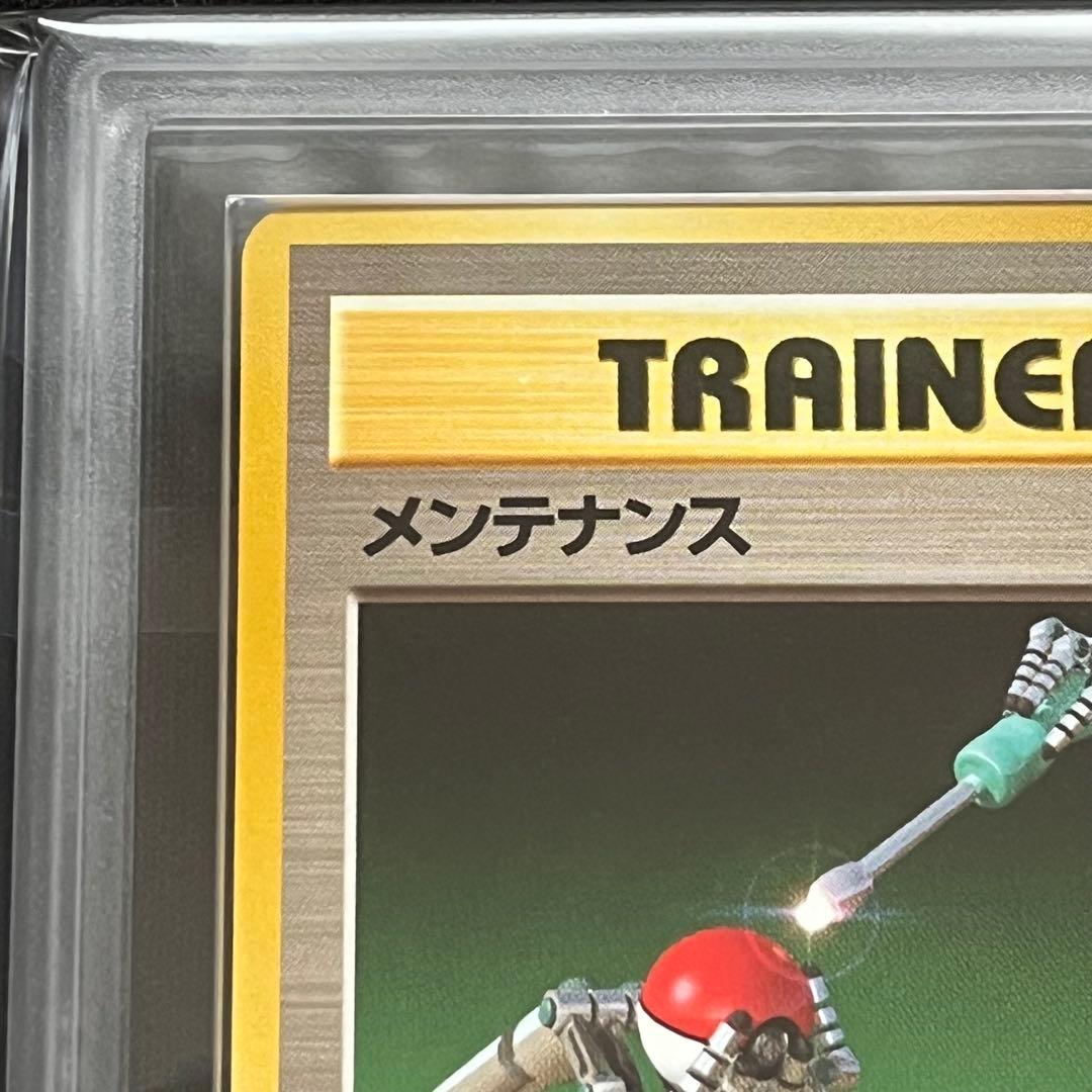 【ARS10】ポケモンカード　旧裏　メンテナンス　鑑定書付き