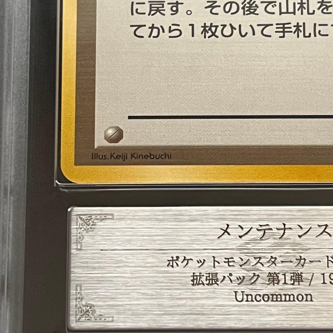 【ARS10】ポケモンカード　旧裏　メンテナンス　鑑定書付き