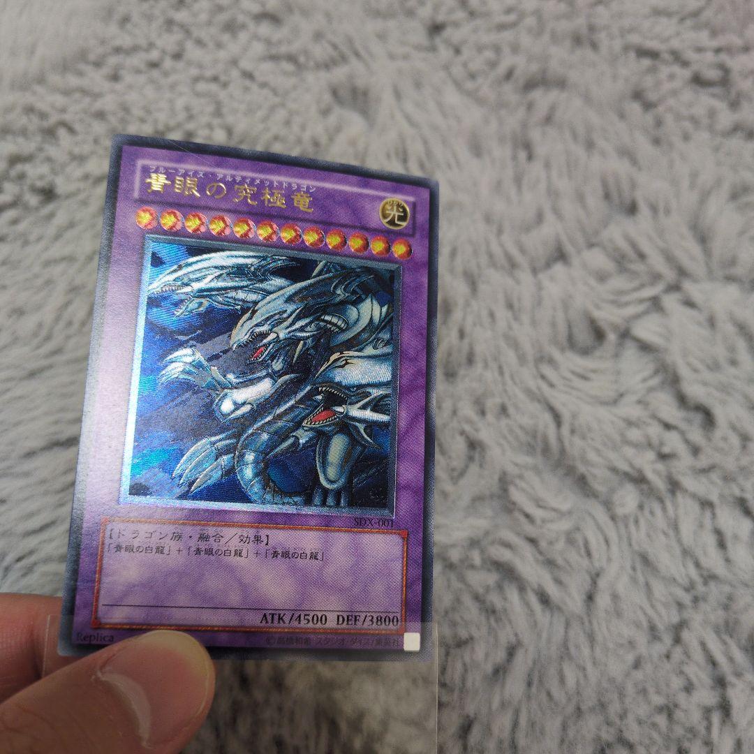 青眼の究極竜　旧レリーフ