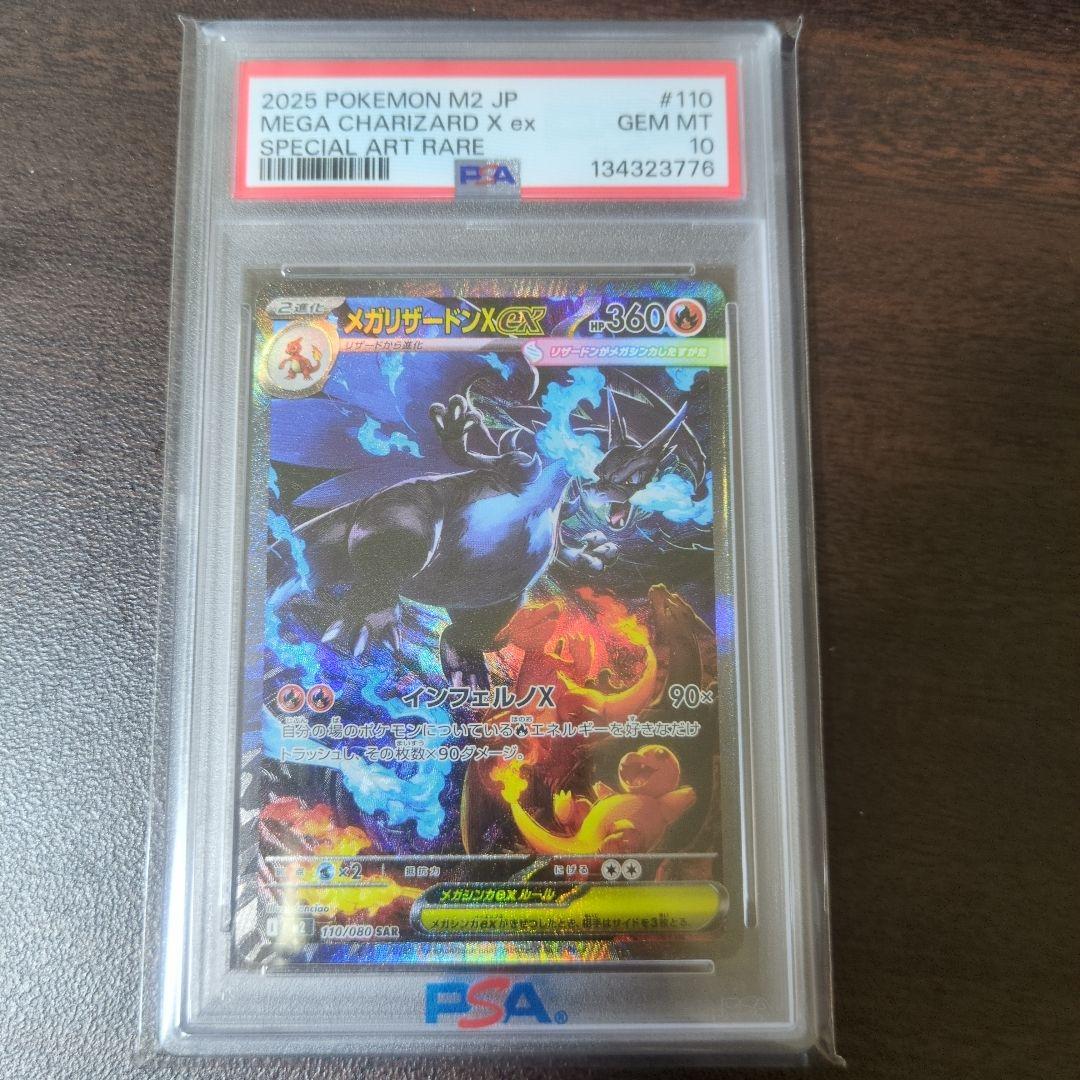 psa10　メガリザードンX ex sar