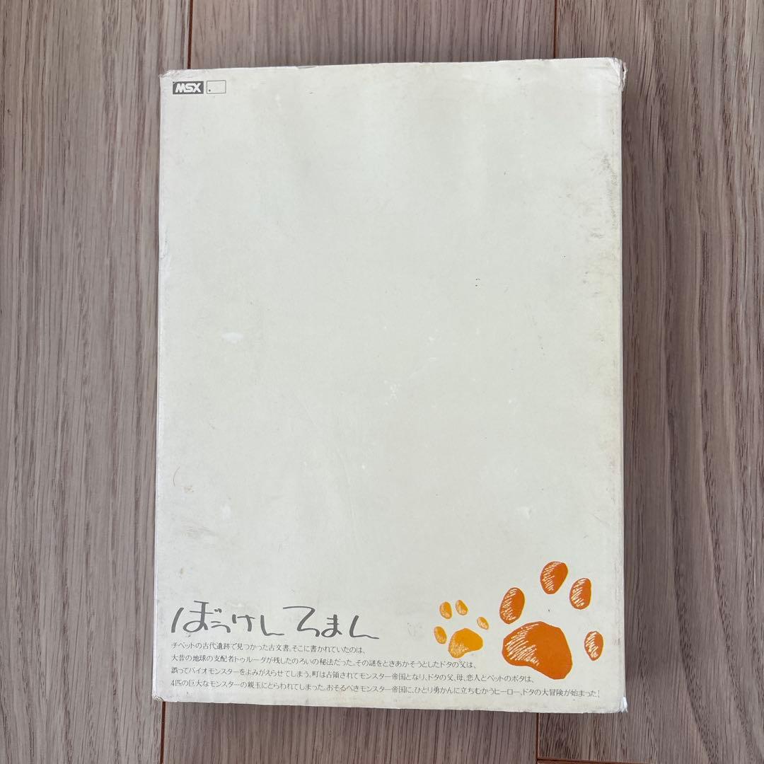 p*o様 ぼうけんろまん MSX ゲームソフト