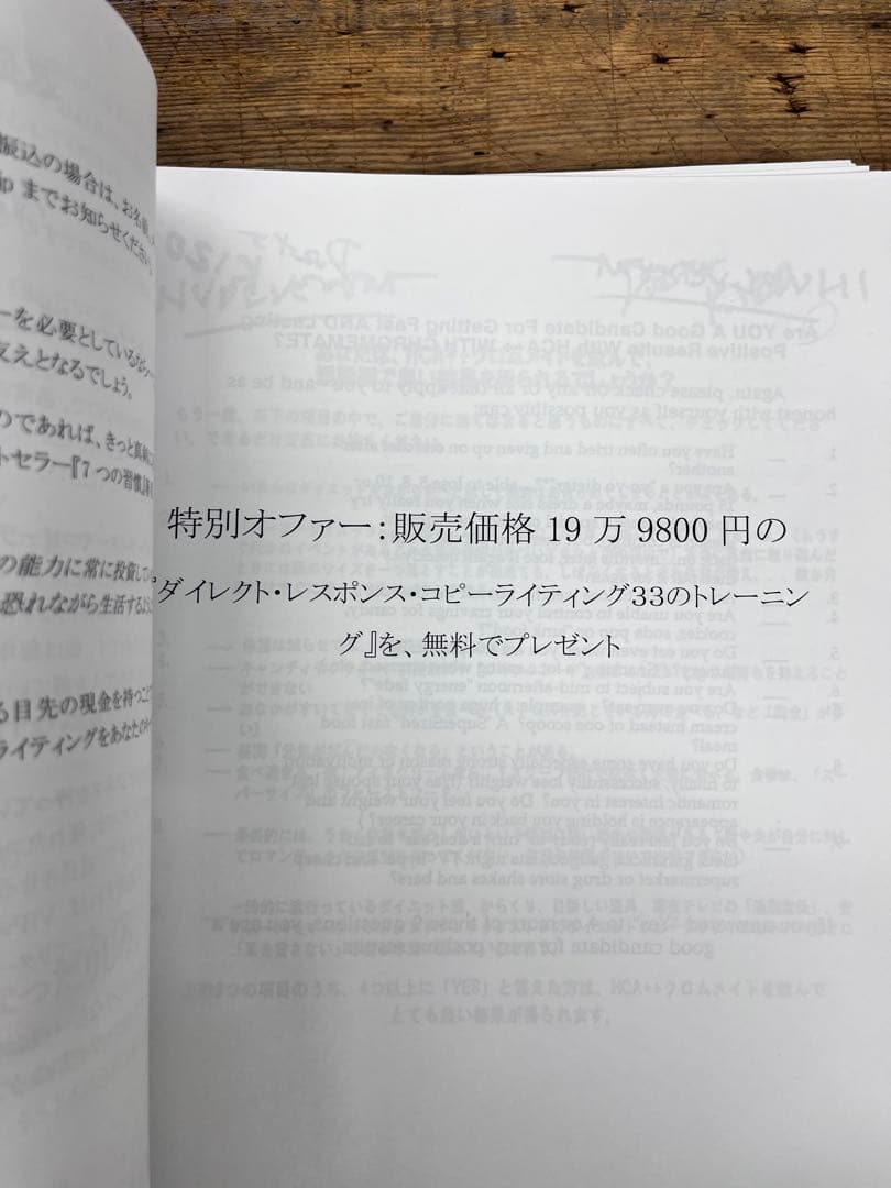 ザ・レスポンス ビジネススクール セールス心理学マスターコース