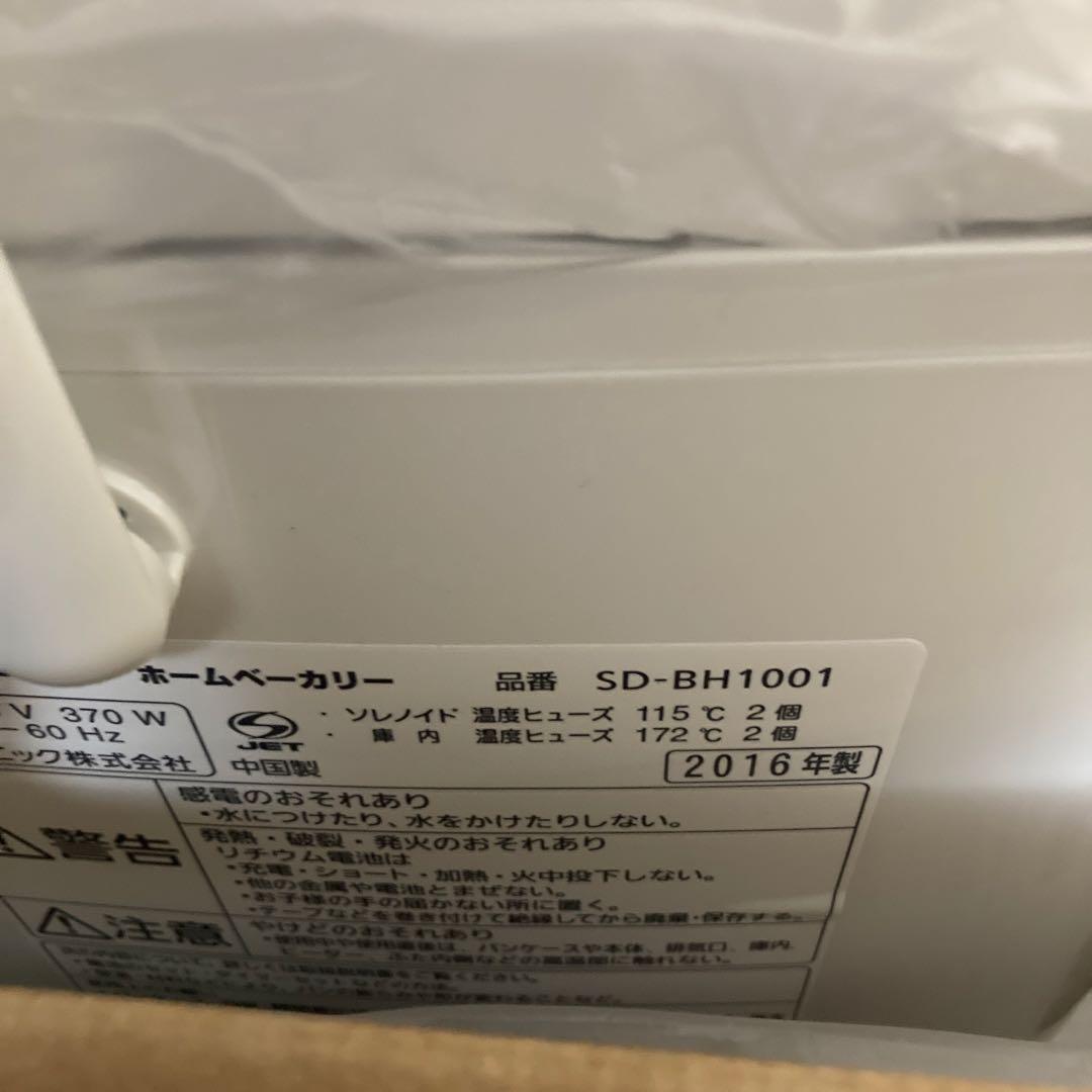 Panasonic ホームベーカリー SD-BH1001 2016年製