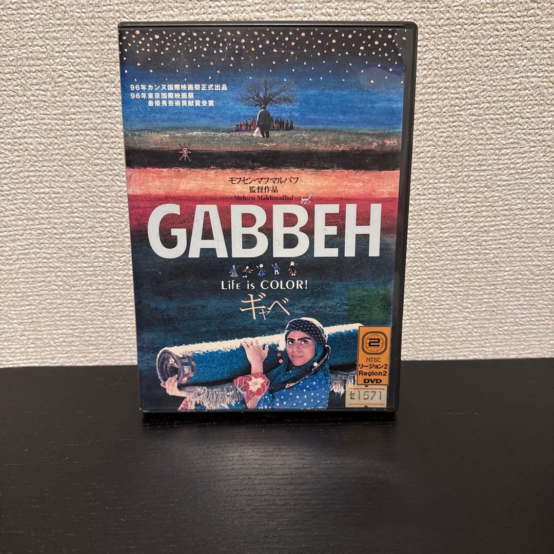 ギャベ('96仏/イラン)