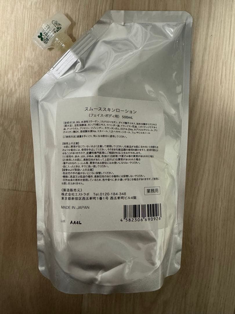 ルミクススムーススキンローション