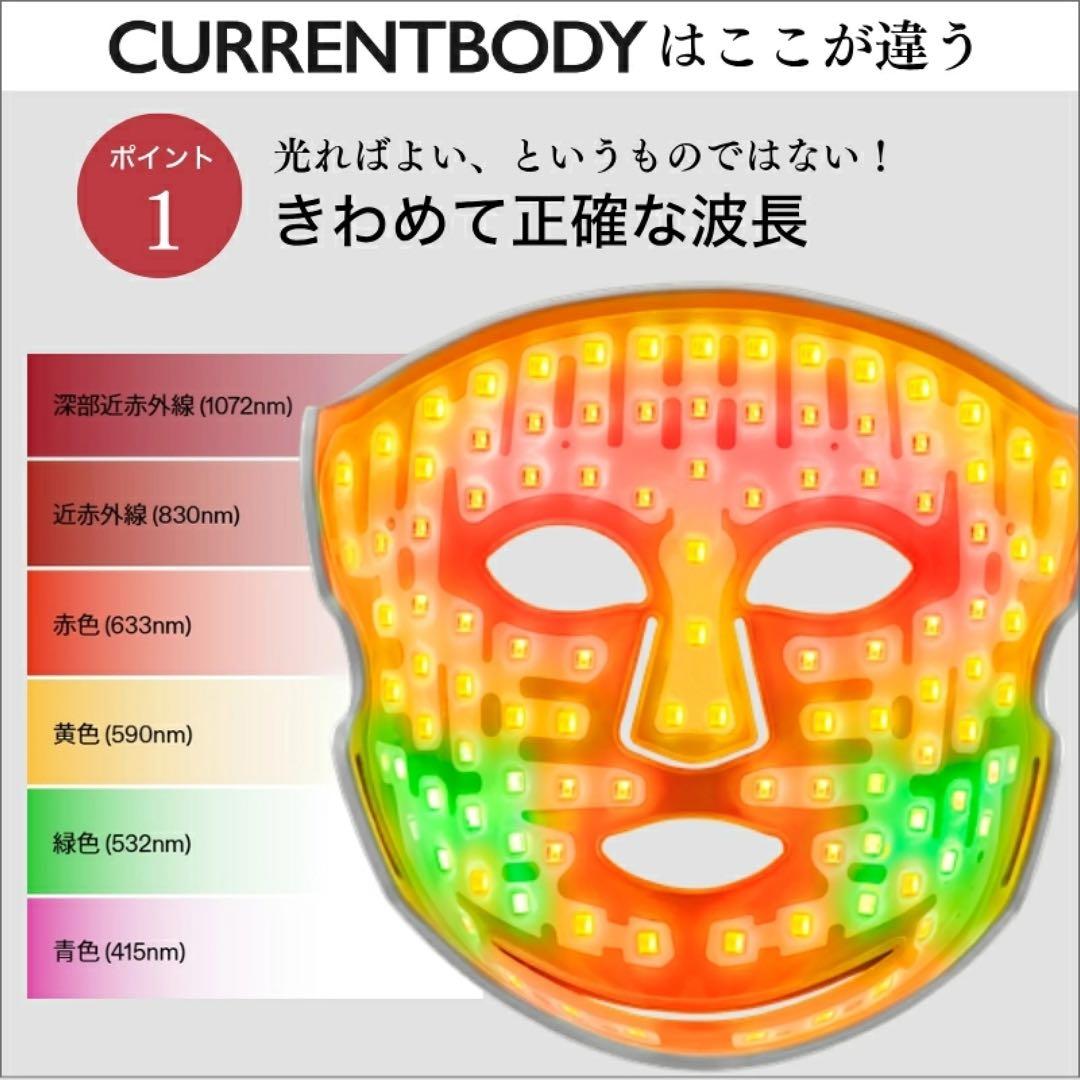 カレントボディ LEDマルチライトマスク 多機能LEDマスク
