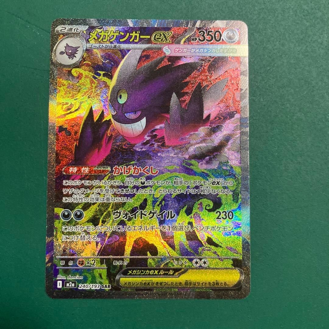 メガゲンガーex sar 1枚