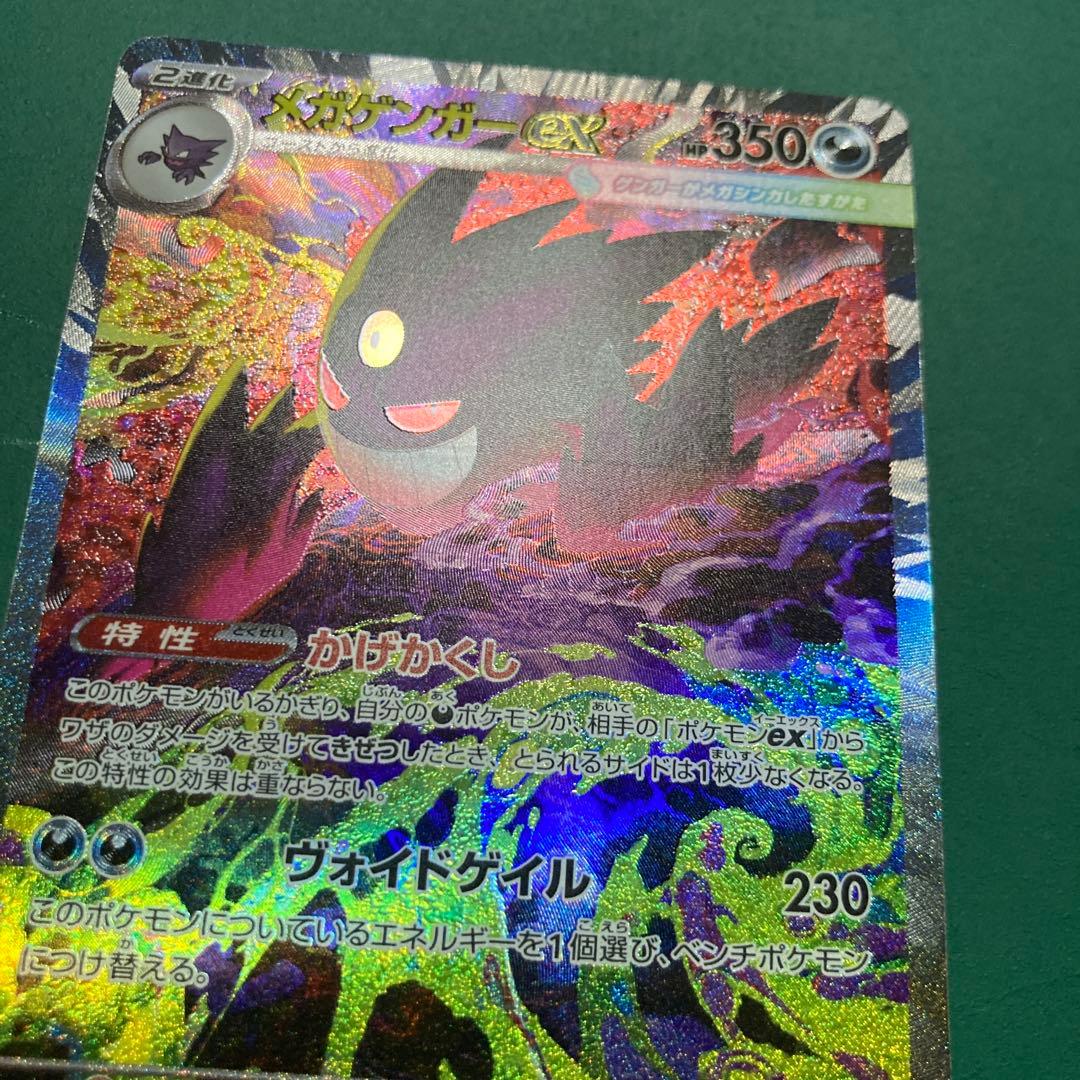 メガゲンガーex sar 1枚