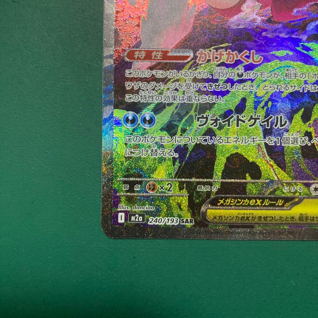 メガゲンガーex sar 1枚