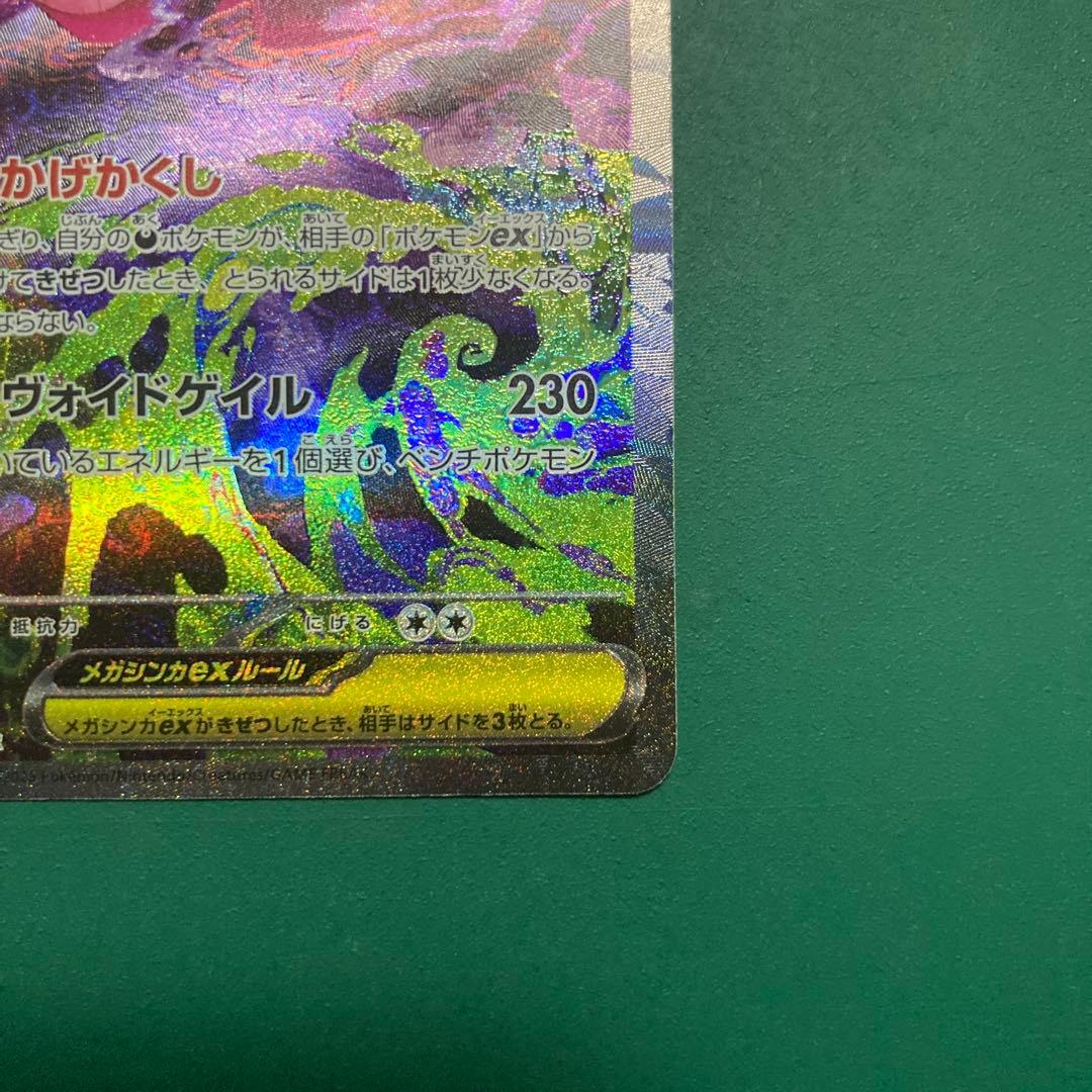 メガゲンガーex sar 1枚