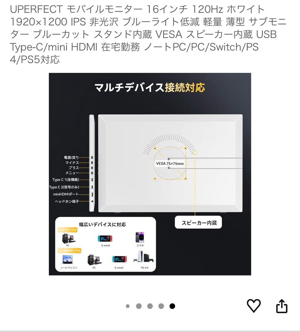 値引き中　UPERFECT モバイルモニター 16インチ 120Hz