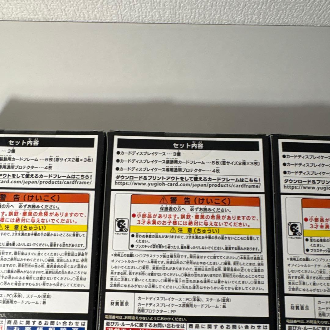 遊戯王 カードディスプレイケースセット 3箱　a