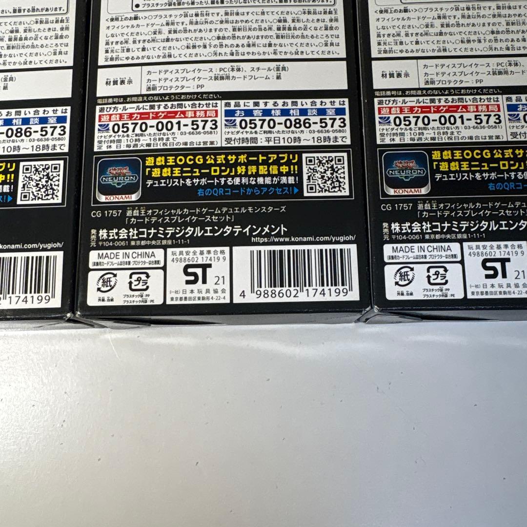 遊戯王 カードディスプレイケースセット 3箱　a