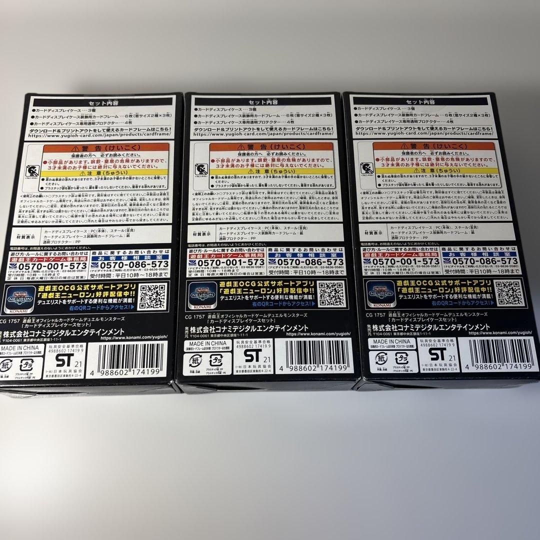 遊戯王 カードディスプレイケースセット 3箱　a