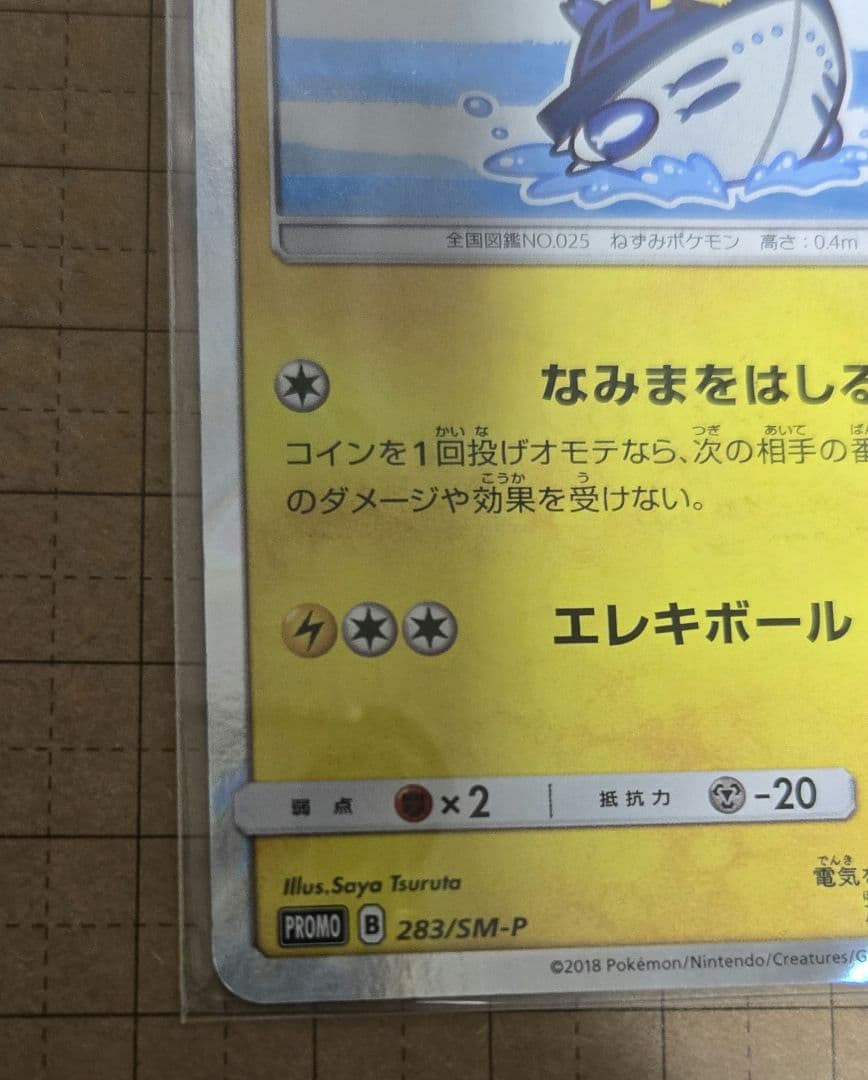 c*l様 ヨコハマのピカチュウ　ポケモンカード　ポケモンセンター