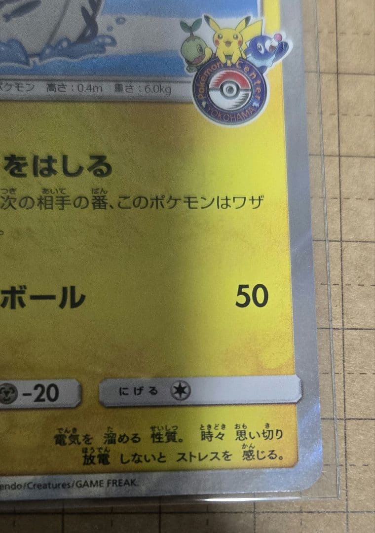 c*l様 ヨコハマのピカチュウ　ポケモンカード　ポケモンセンター