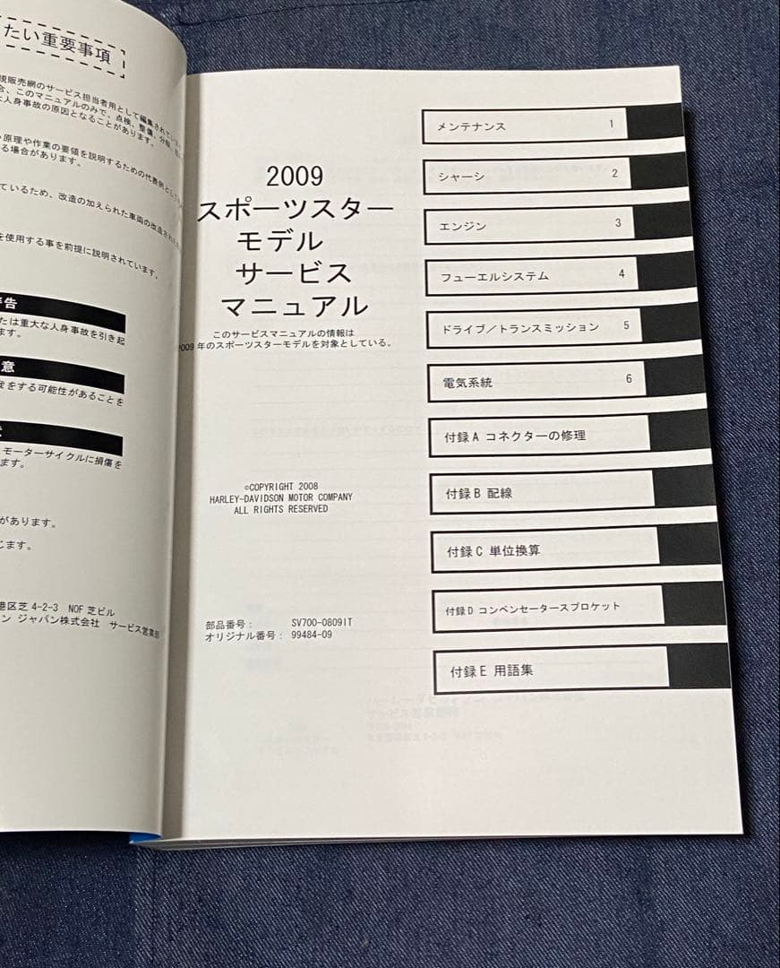 2009 SPORTSTER® サービスマニュアル