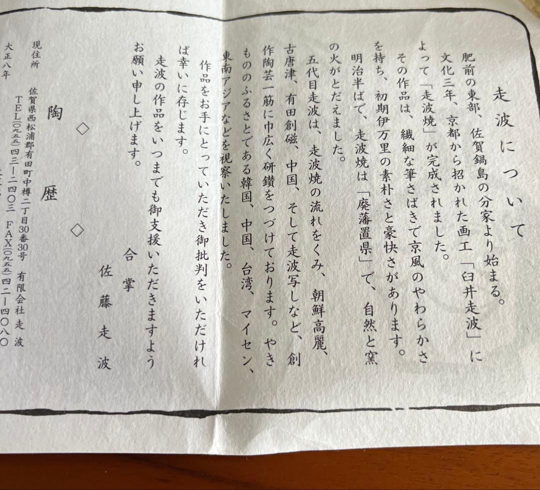 五代佐藤走波花瓶