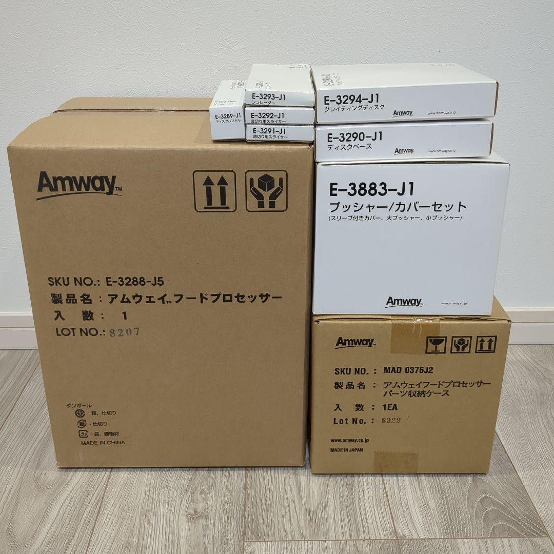 新品未使用 Amway アムウェイ フードプロセッサー　付属品付き