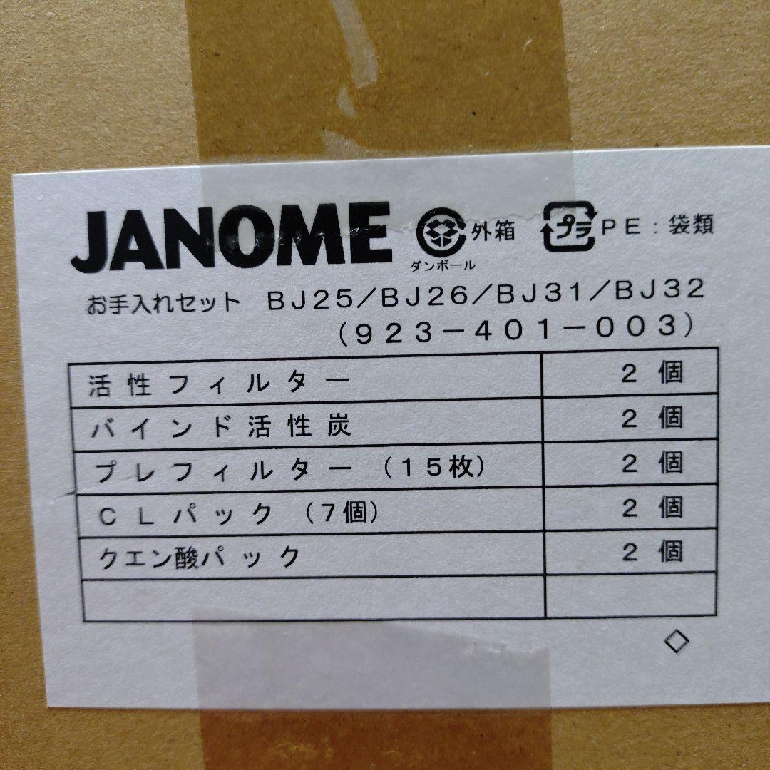 ㈱ジャノメ24時間風呂 湯名人　お手入れセット