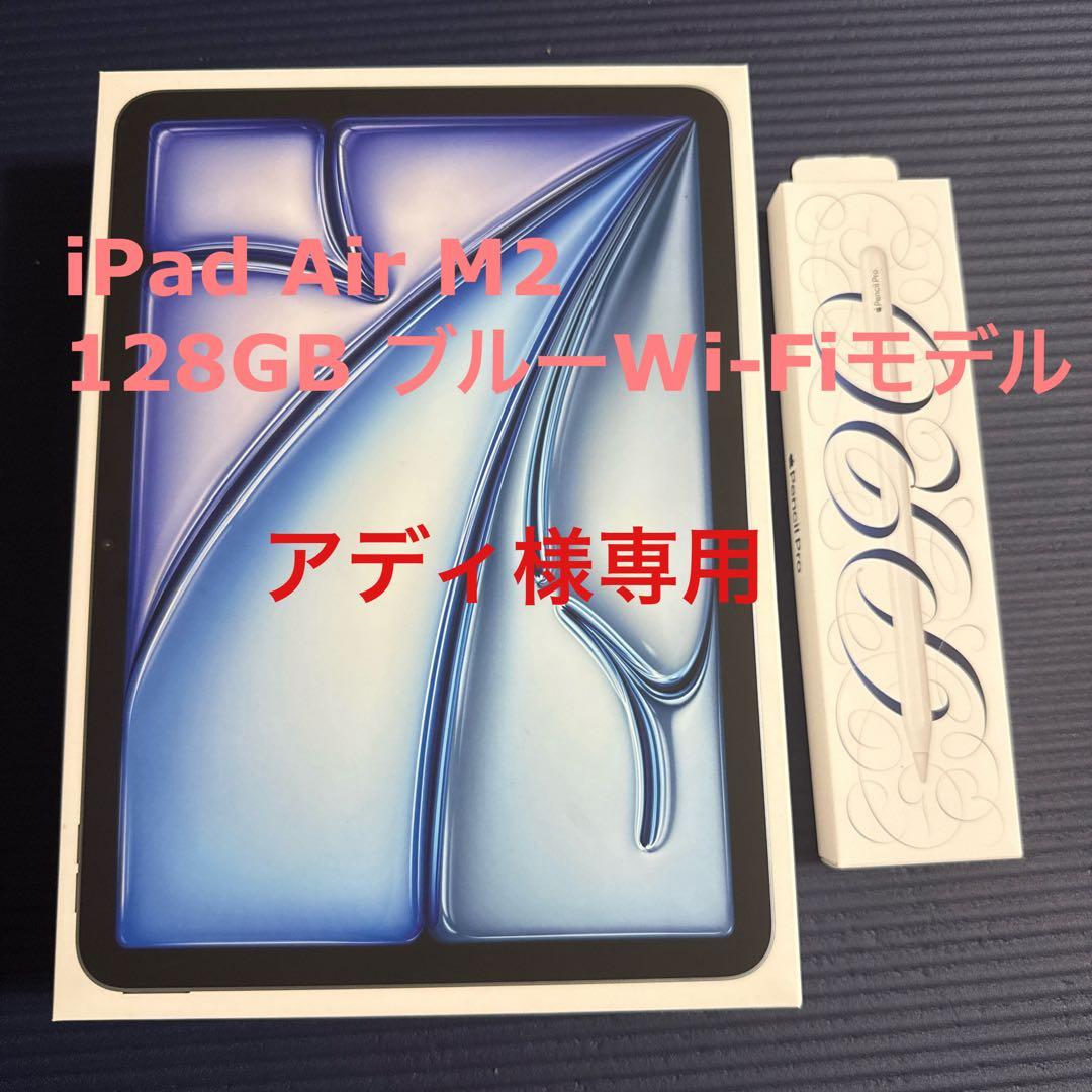 iPad Air M2 11インチ128GBWi-Fi＋Apple Pencil