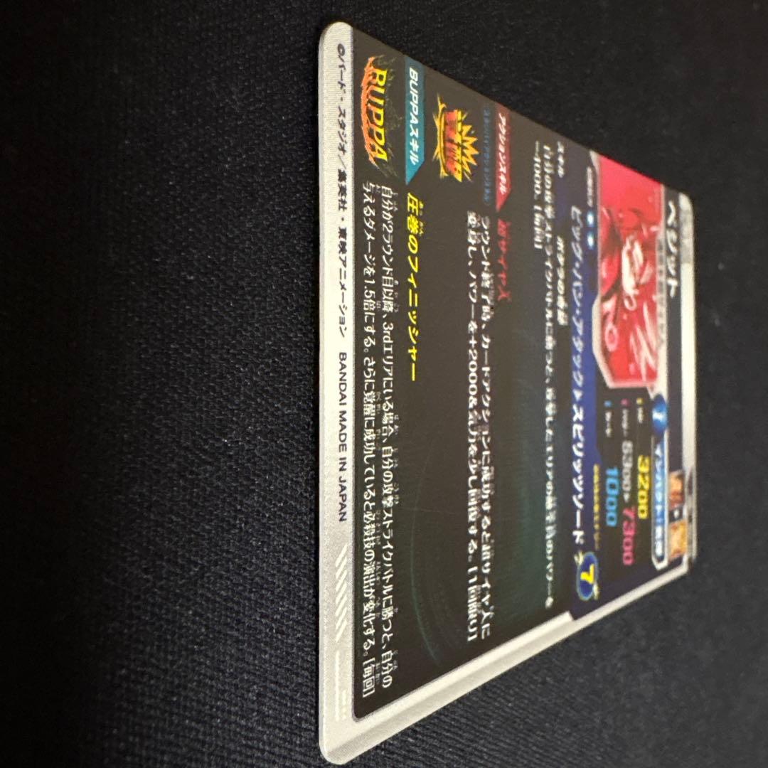 ドラゴンボールスーパーダイバーズ SDV7 ベジット パラレル