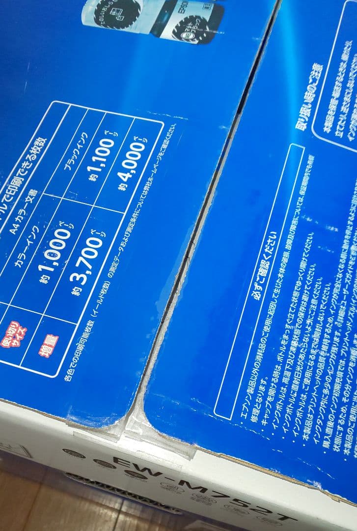 EPSON EW-M752Tインクジェットプリンターエコタンク搭載モデル未使用品