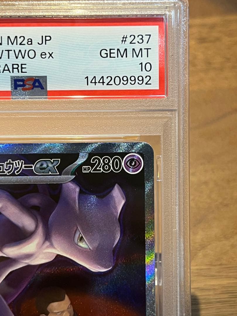 ポケモン ロケット団のミュウツーex PSA10 SAR