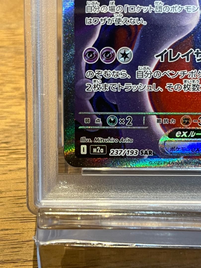 ポケモン ロケット団のミュウツーex PSA10 SAR