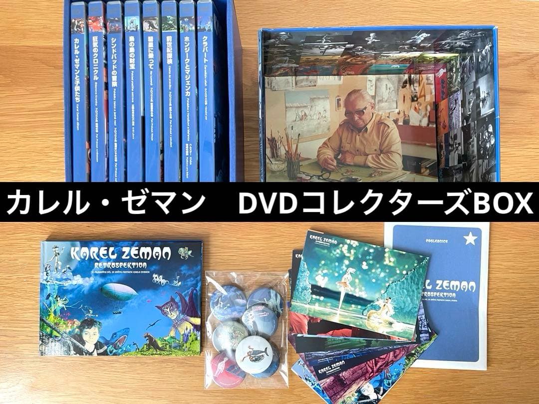 カレル・ゼマン DVDコレクターズBOX