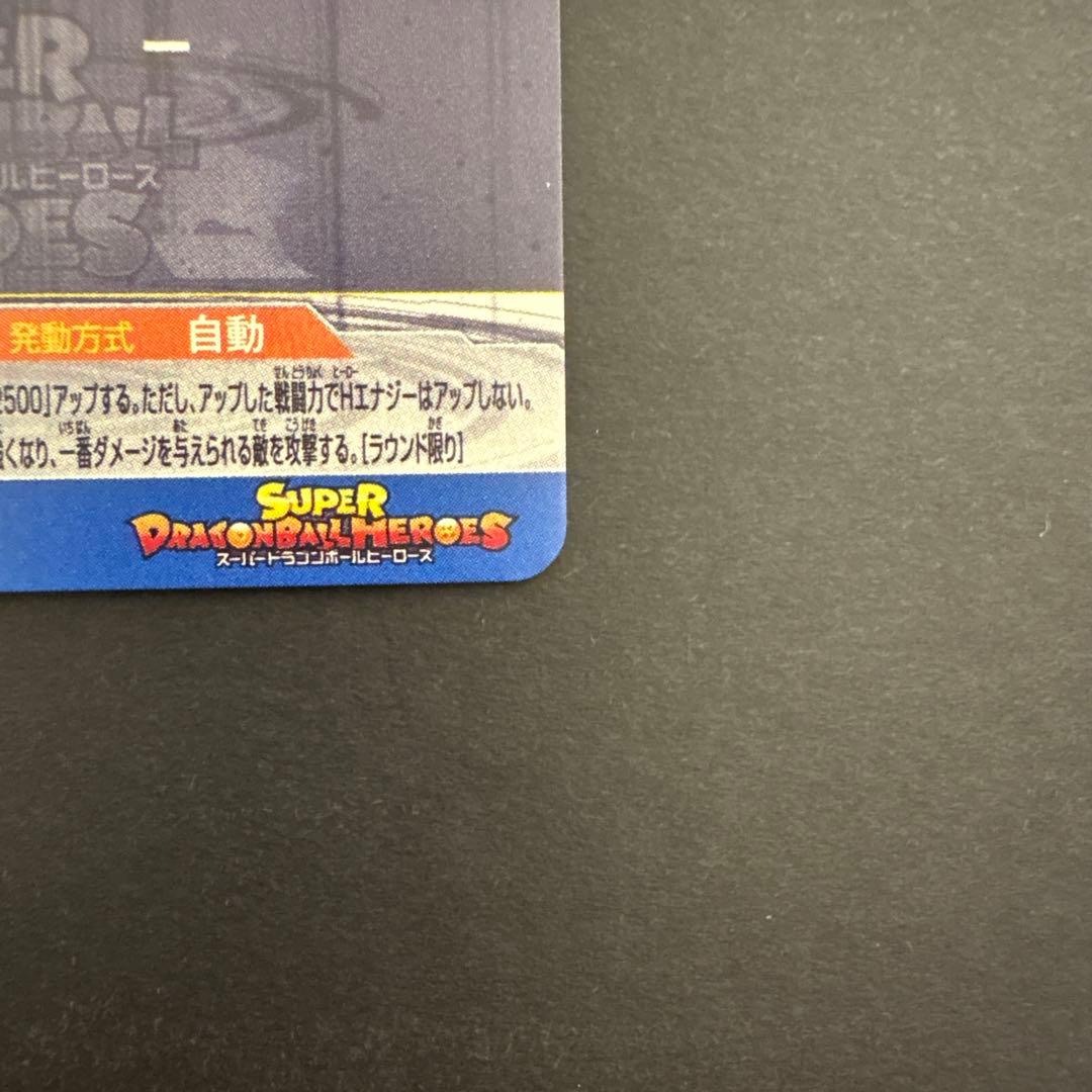 スーパードラゴンボールヒーローズ MM6-SEC4 孫悟空③