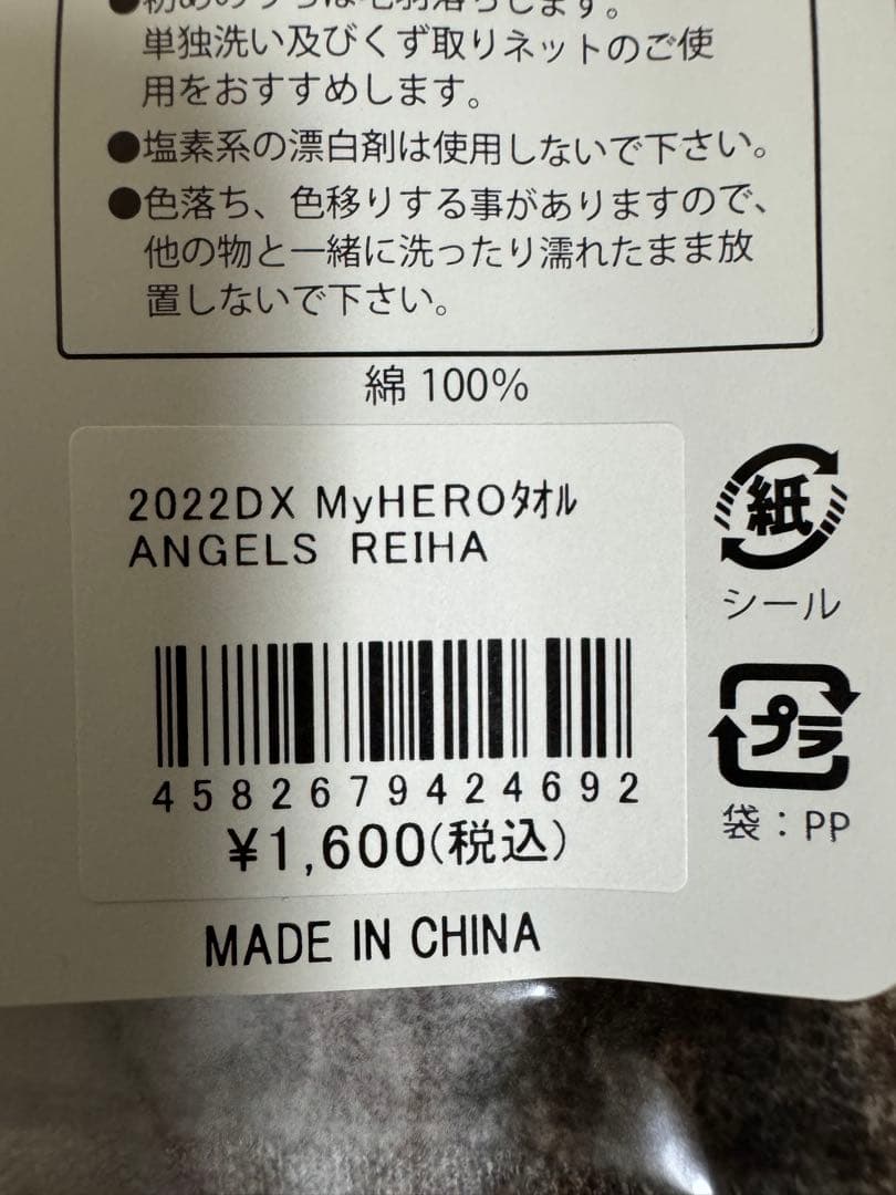 ひ*ろ様 東北ゴールデンエンジェルスタオル