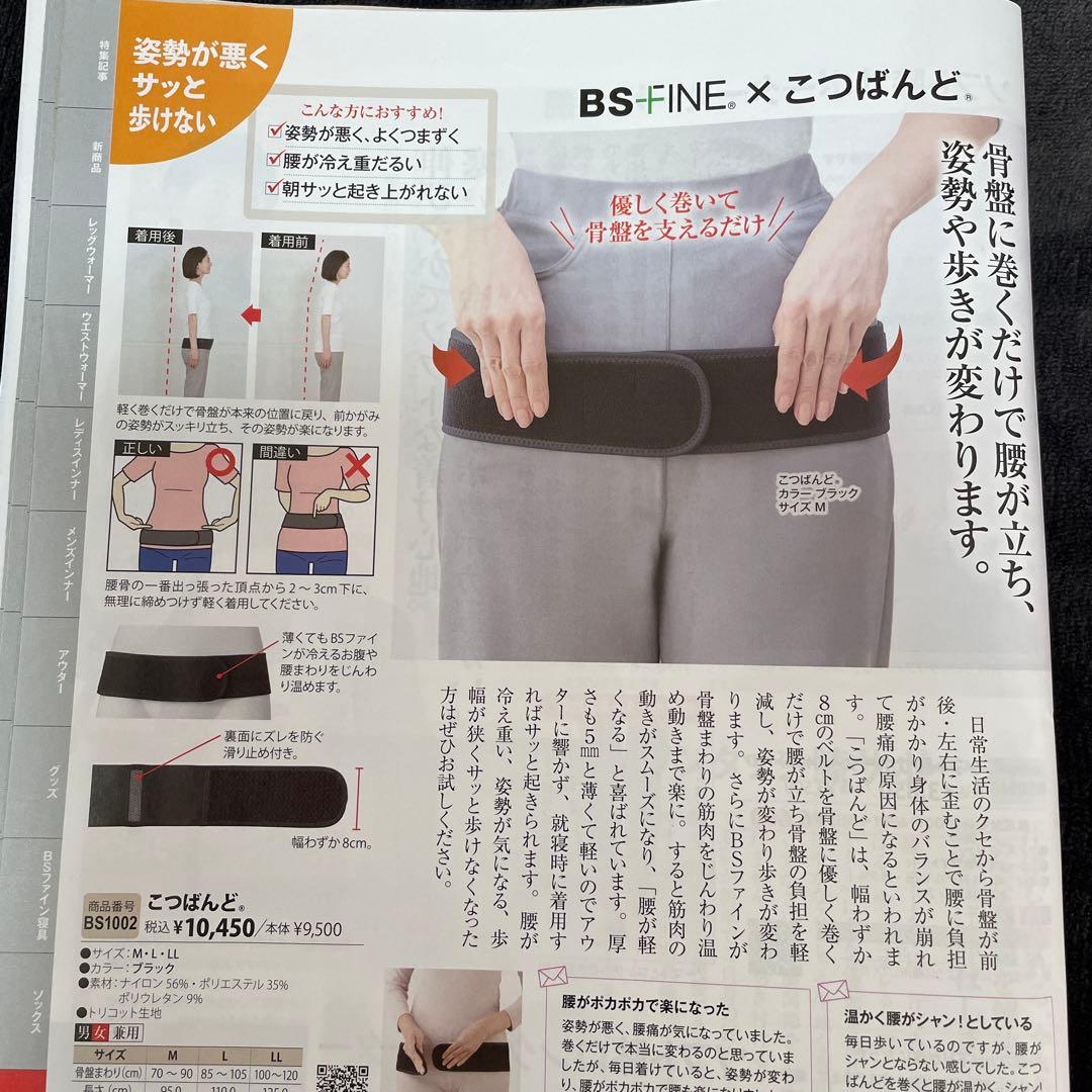 調整可能な黒の腰痛ベルト　BSファイン　こつばんど　M